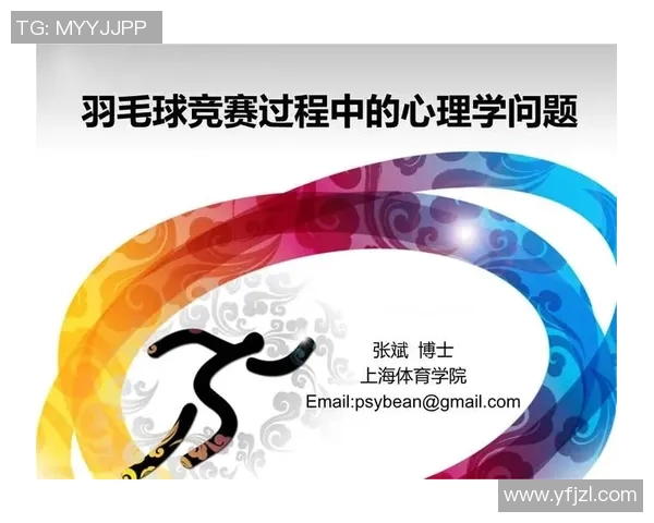 武汉羽毛球队心理素质排名第五揭示竞技体育心理的重要性与发展潜力 武汉羽毛球队心理素质排名第五揭示竞技体育心理的重要性与发展潜力